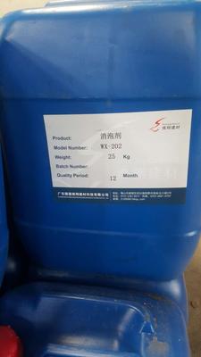 WX-202 高效消泡剂