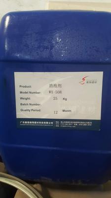 WX-508 高效弹性消泡剂